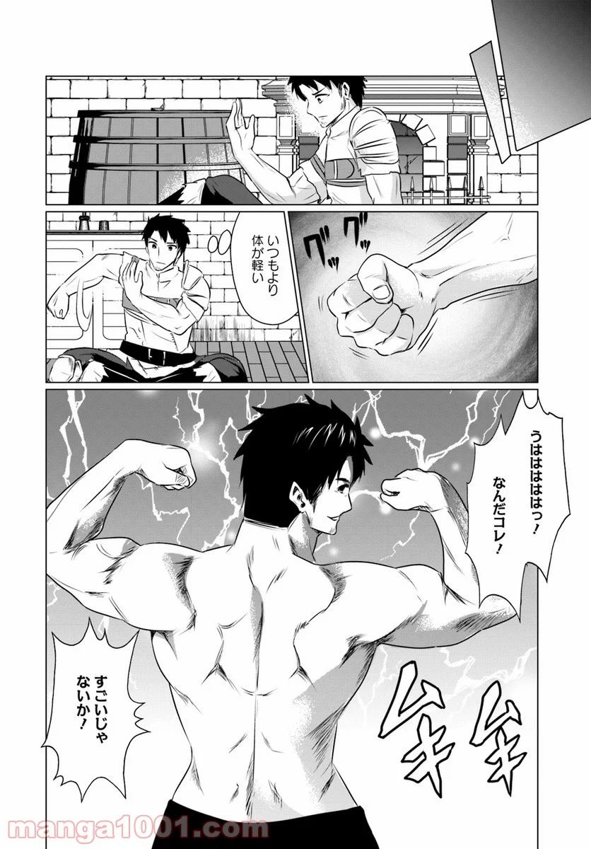 ホームレス転生 ~異世界で自由すぎる自給自足生活~ 第2.2話 - Trang 7