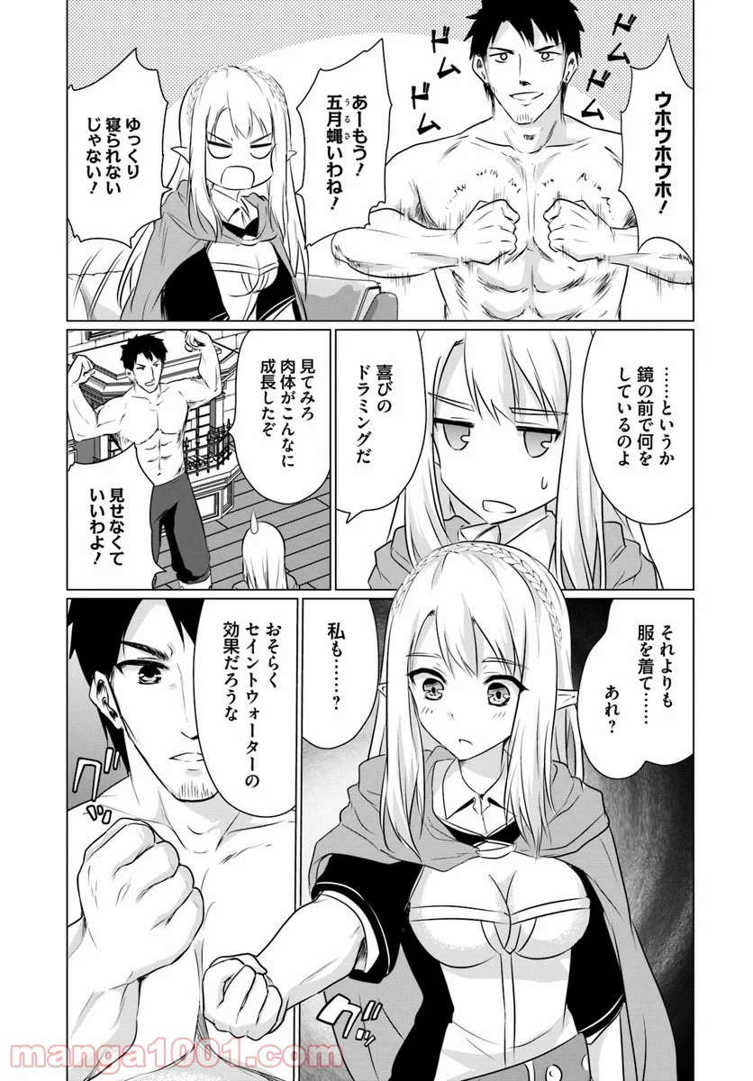 ホームレス転生 ~異世界で自由すぎる自給自足生活~ 第2.2話 - Trang 8