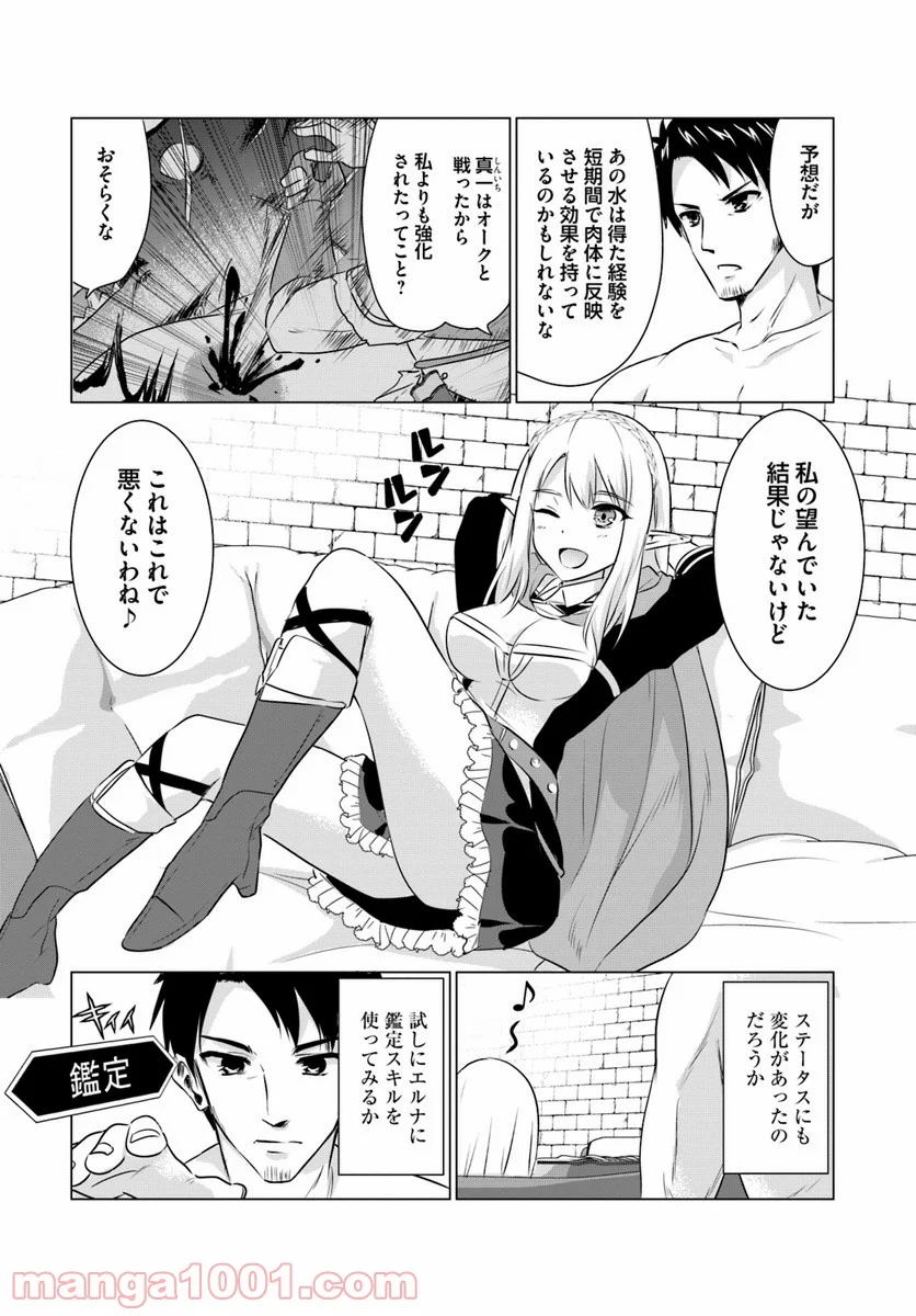 ホームレス転生 ~異世界で自由すぎる自給自足生活~ 第2.2話 - Trang 9
