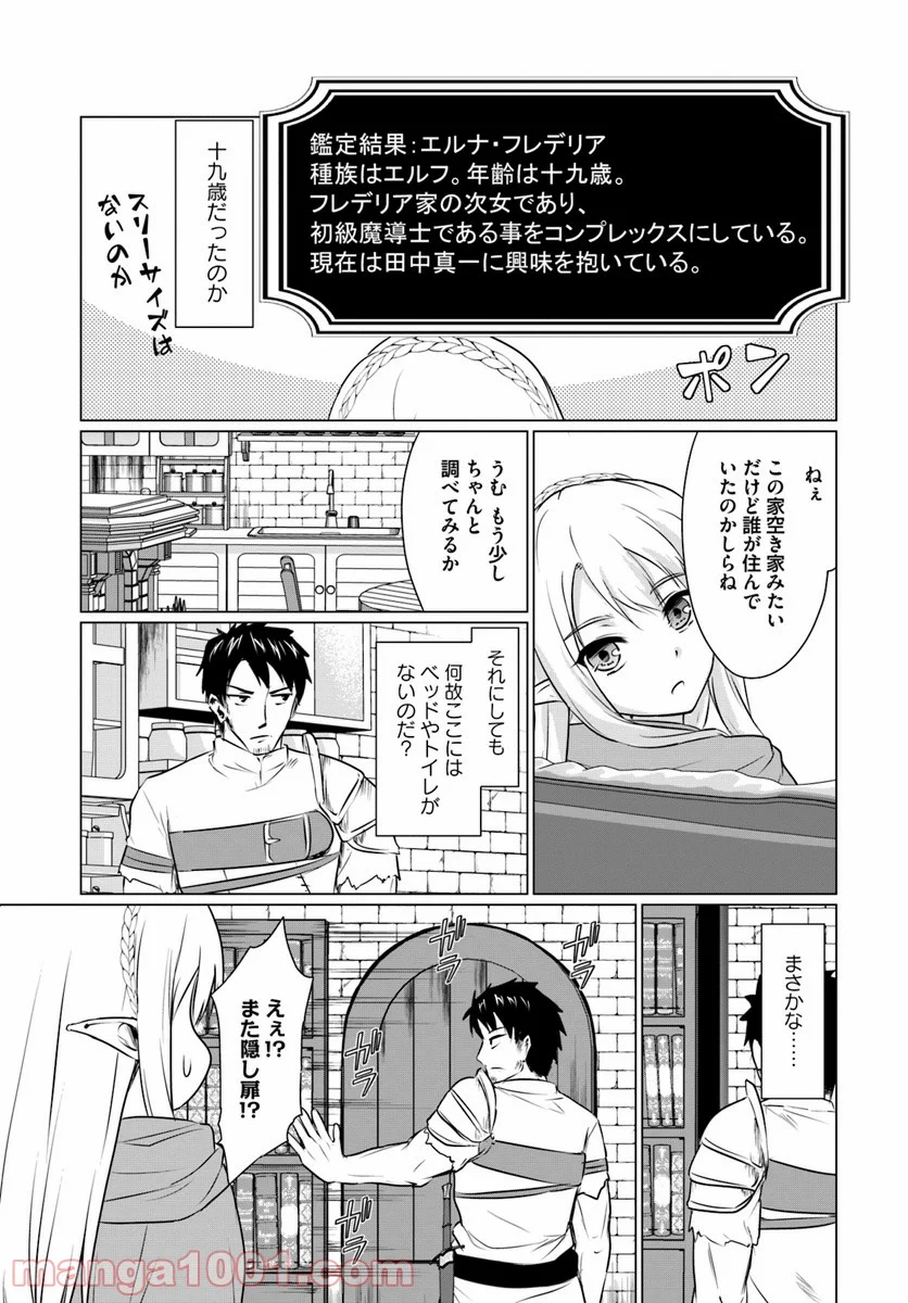 ホームレス転生 ~異世界で自由すぎる自給自足生活~ 第2.2話 - Trang 10