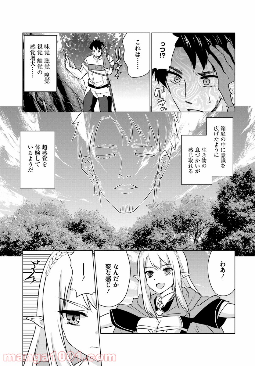 ホームレス転生 ~異世界で自由すぎる自給自足生活~ 第3.1話 - Trang 11