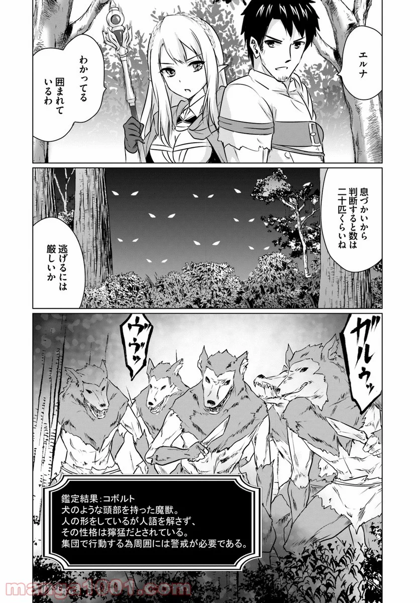 ホームレス転生 ~異世界で自由すぎる自給自足生活~ 第3.1話 - Trang 12
