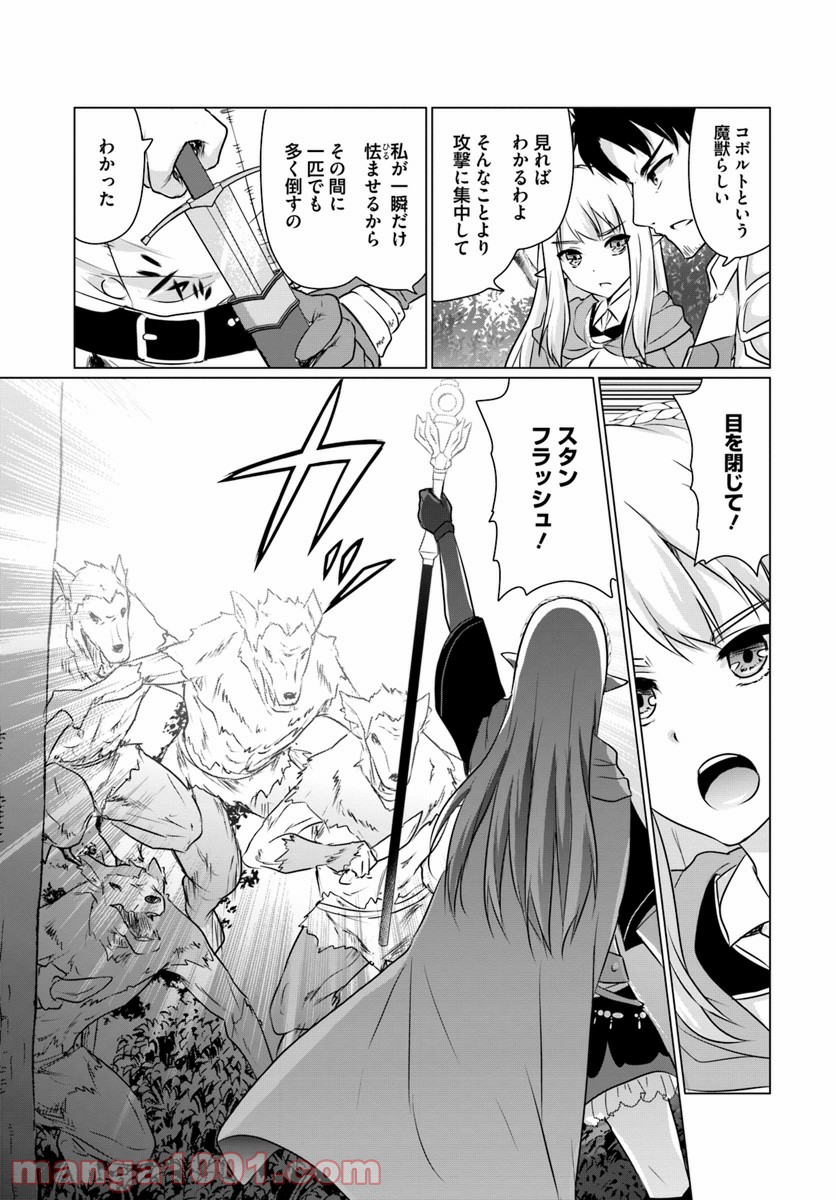 ホームレス転生 ~異世界で自由すぎる自給自足生活~ 第3.1話 - Trang 13