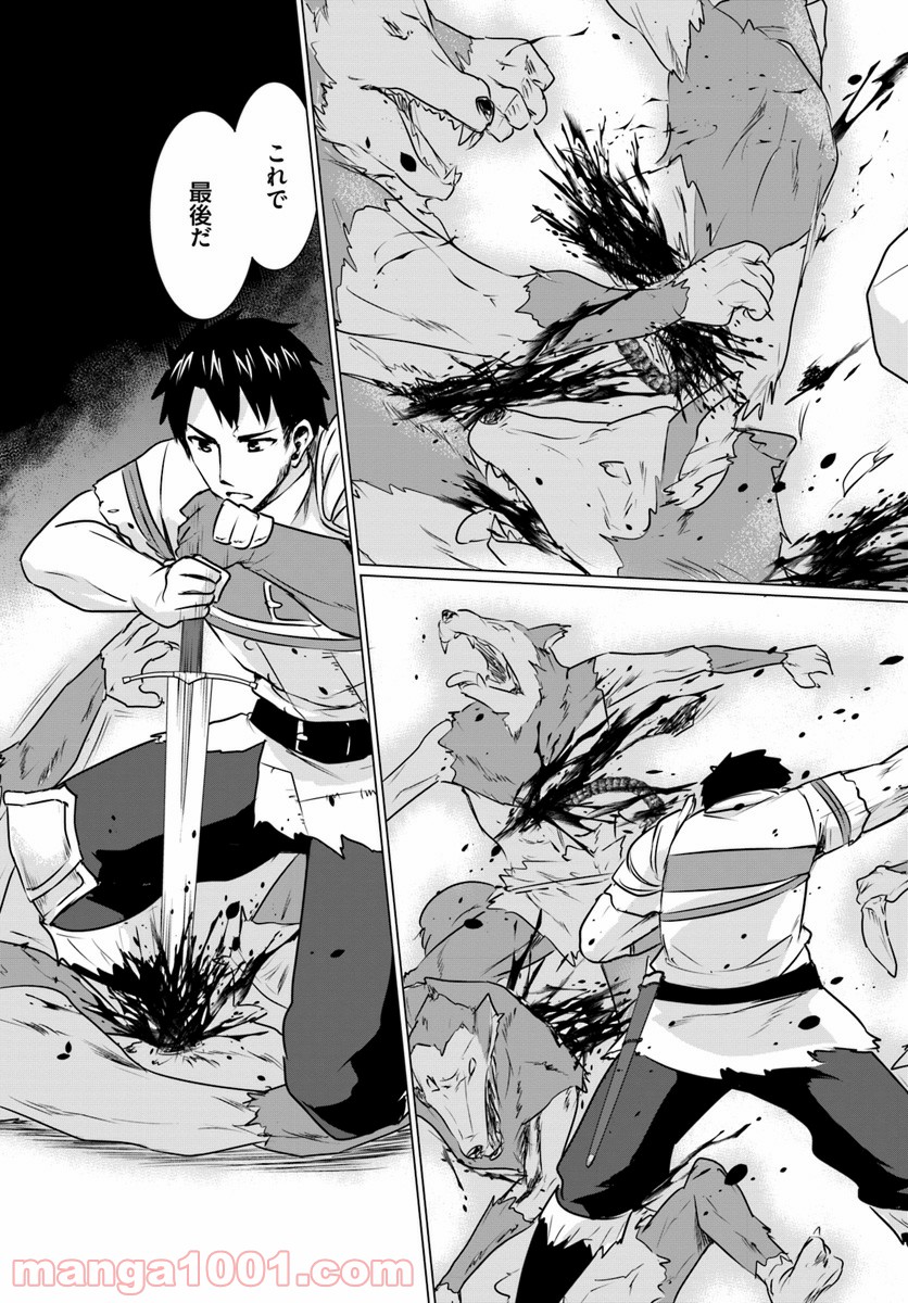 ホームレス転生 ~異世界で自由すぎる自給自足生活~ 第3.1話 - Trang 15