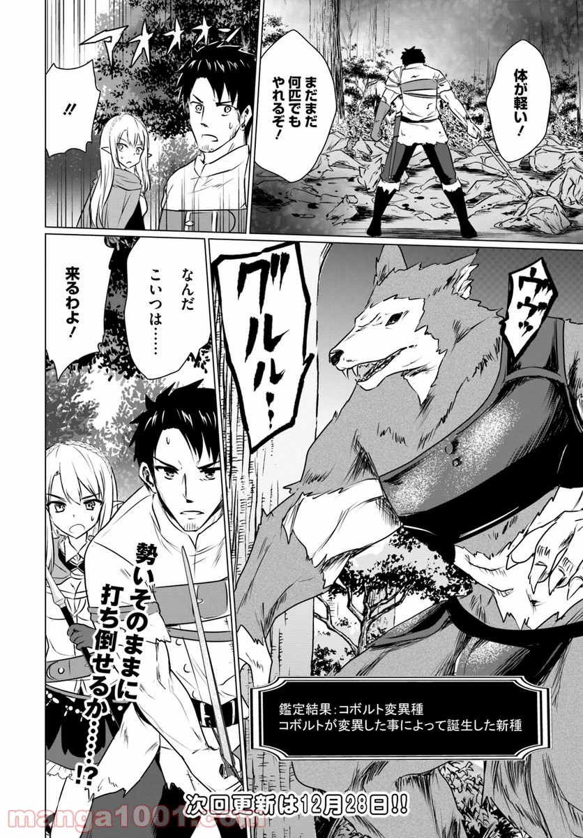 ホームレス転生 ~異世界で自由すぎる自給自足生活~ 第3.1話 - Trang 16