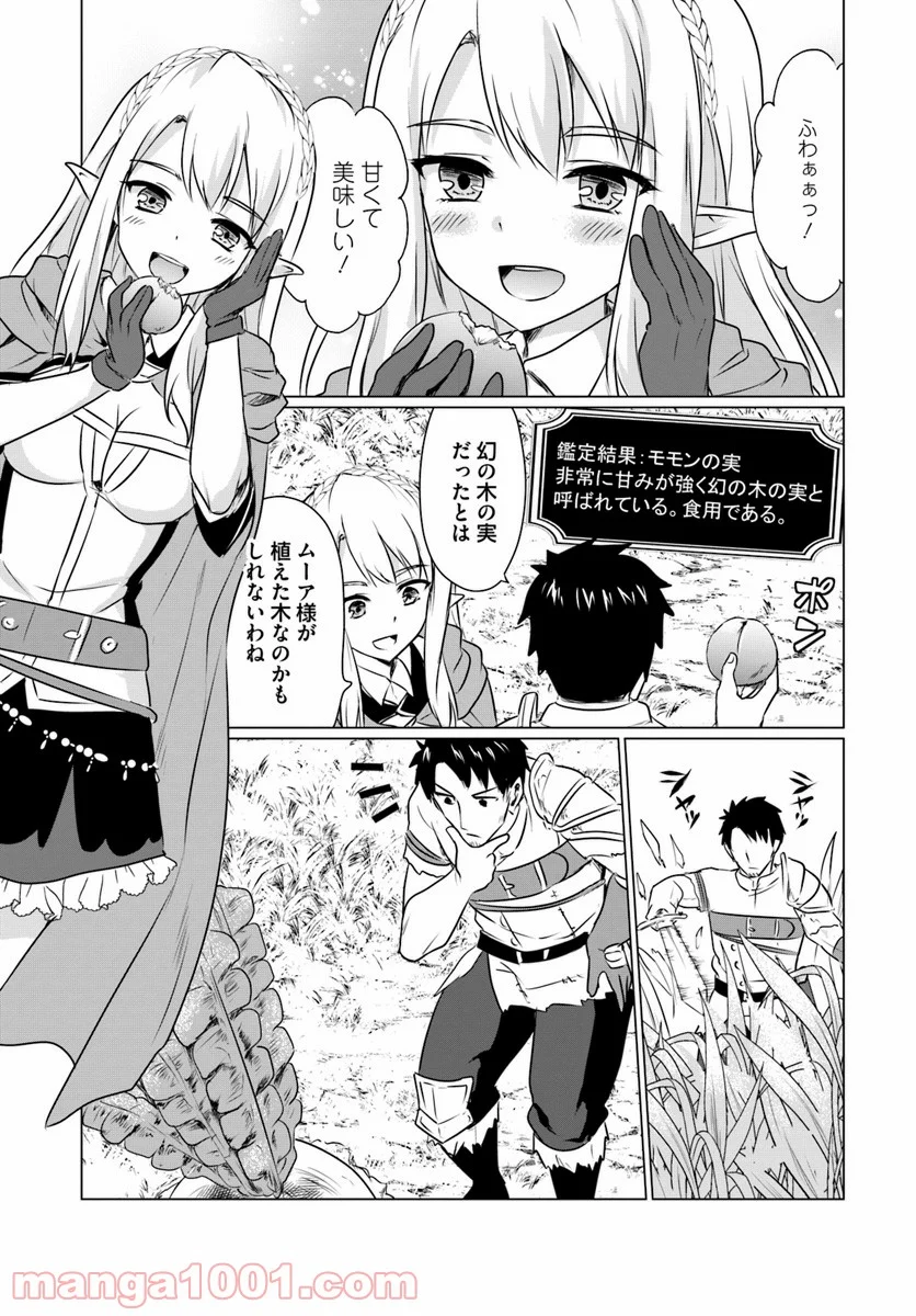 ホームレス転生 ~異世界で自由すぎる自給自足生活~ 第3.1話 - Trang 3