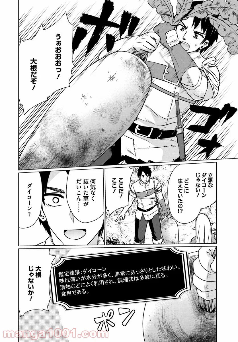 ホームレス転生 ~異世界で自由すぎる自給自足生活~ 第3.1話 - Trang 4