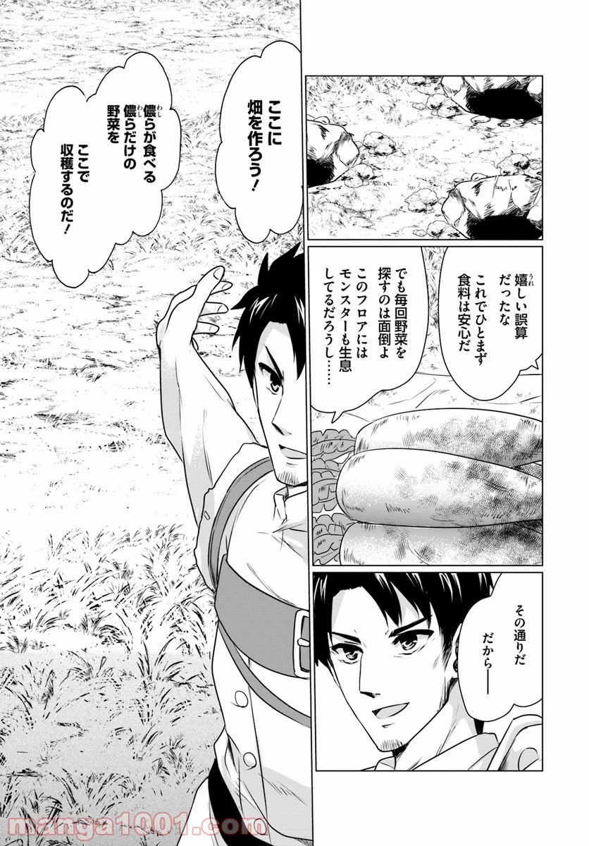 ホームレス転生 ~異世界で自由すぎる自給自足生活~ 第3.1話 - Trang 5
