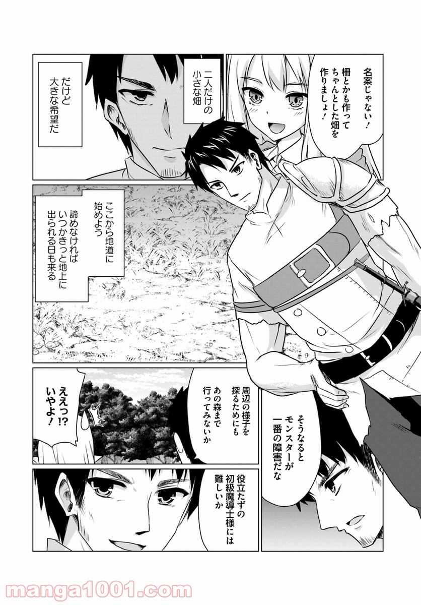 ホームレス転生 ~異世界で自由すぎる自給自足生活~ 第3.1話 - Trang 6