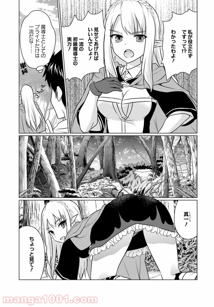 ホームレス転生 ~異世界で自由すぎる自給自足生活~ 第3.1話 - Trang 7