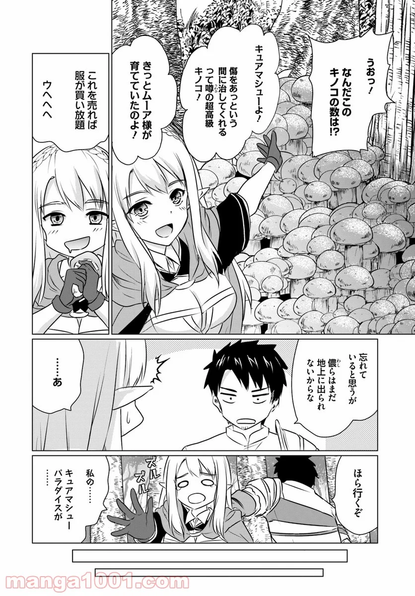 ホームレス転生 ~異世界で自由すぎる自給自足生活~ 第3.1話 - Trang 8