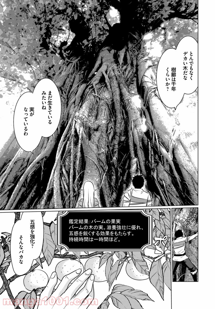 ホームレス転生 ~異世界で自由すぎる自給自足生活~ 第3.1話 - Trang 9
