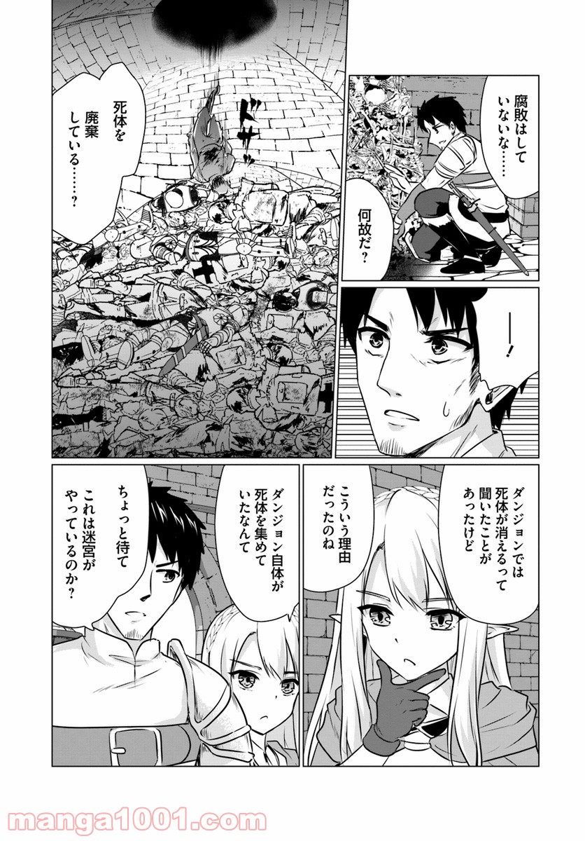 ホームレス転生 ~異世界で自由すぎる自給自足生活~ 第3.2話 - Trang 11