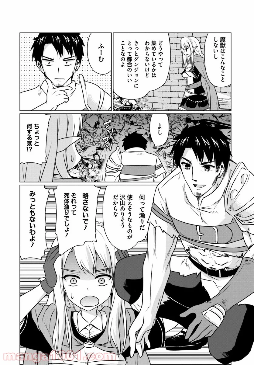 ホームレス転生 ~異世界で自由すぎる自給自足生活~ 第3.2話 - Trang 12