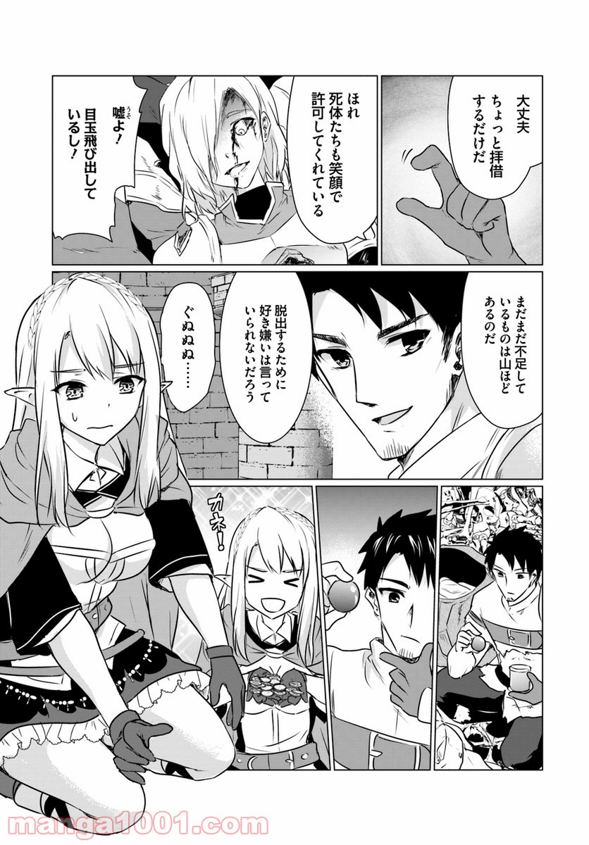 ホームレス転生 ~異世界で自由すぎる自給自足生活~ 第3.2話 - Trang 13