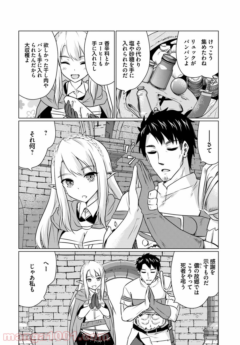 ホームレス転生 ~異世界で自由すぎる自給自足生活~ 第3.2話 - Trang 14