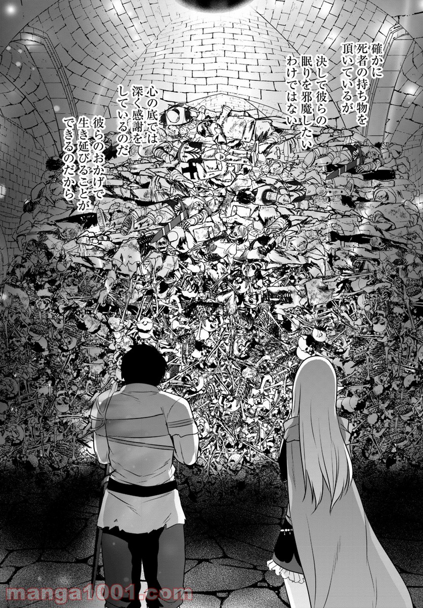 ホームレス転生 ~異世界で自由すぎる自給自足生活~ 第3.2話 - Trang 15