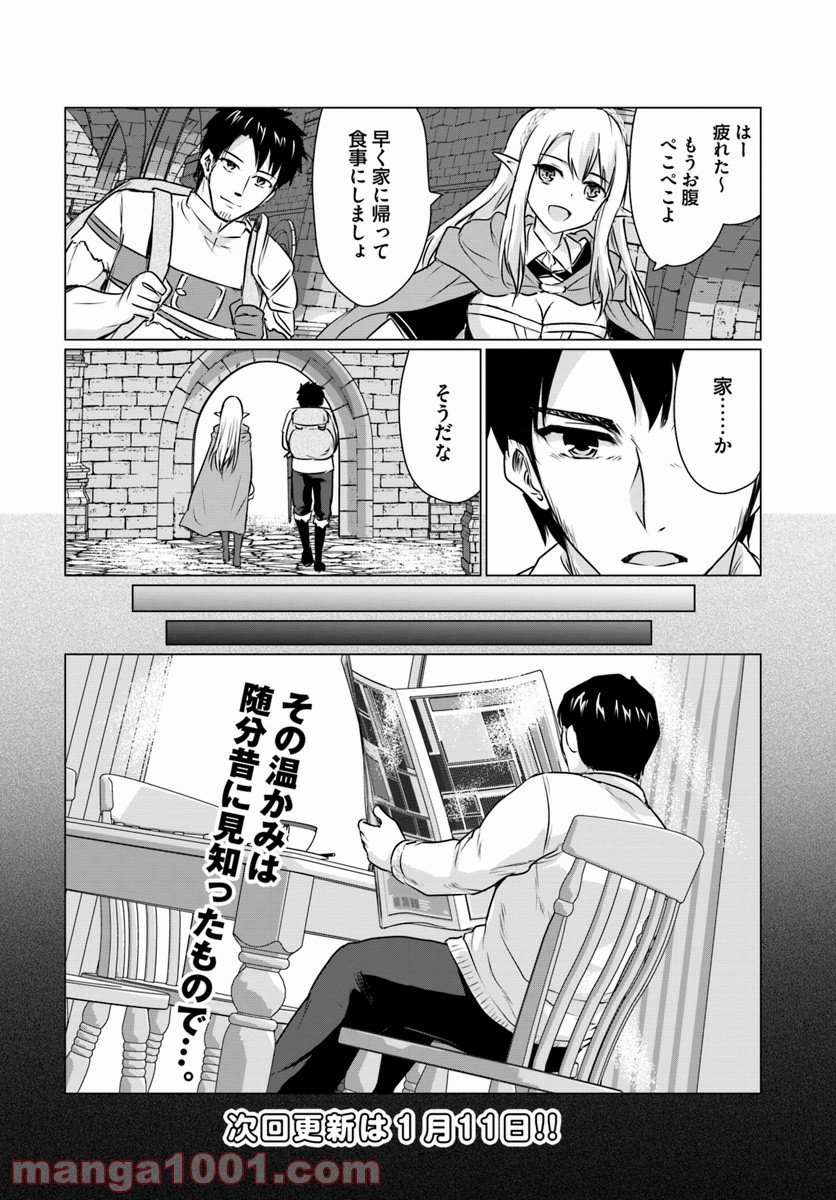 ホームレス転生 ~異世界で自由すぎる自給自足生活~ 第3.2話 - Trang 16