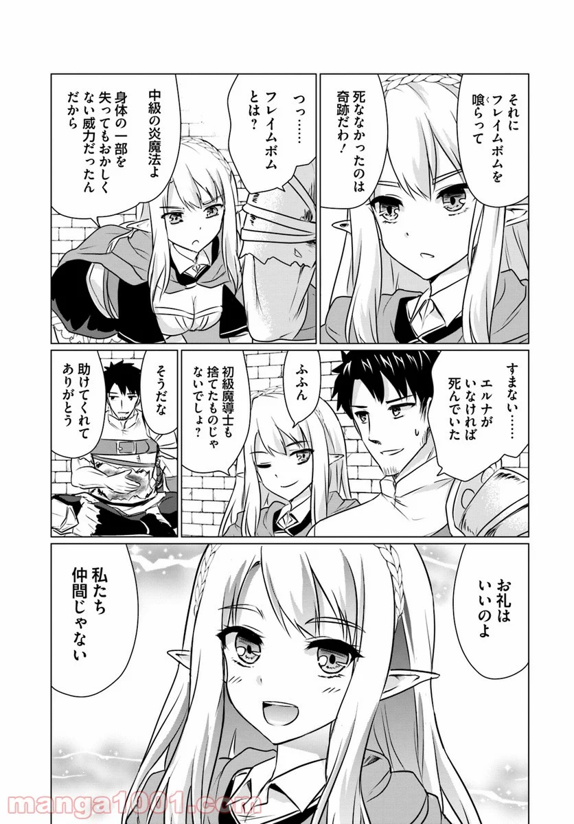 ホームレス転生 ~異世界で自由すぎる自給自足生活~ 第3.2話 - Trang 5