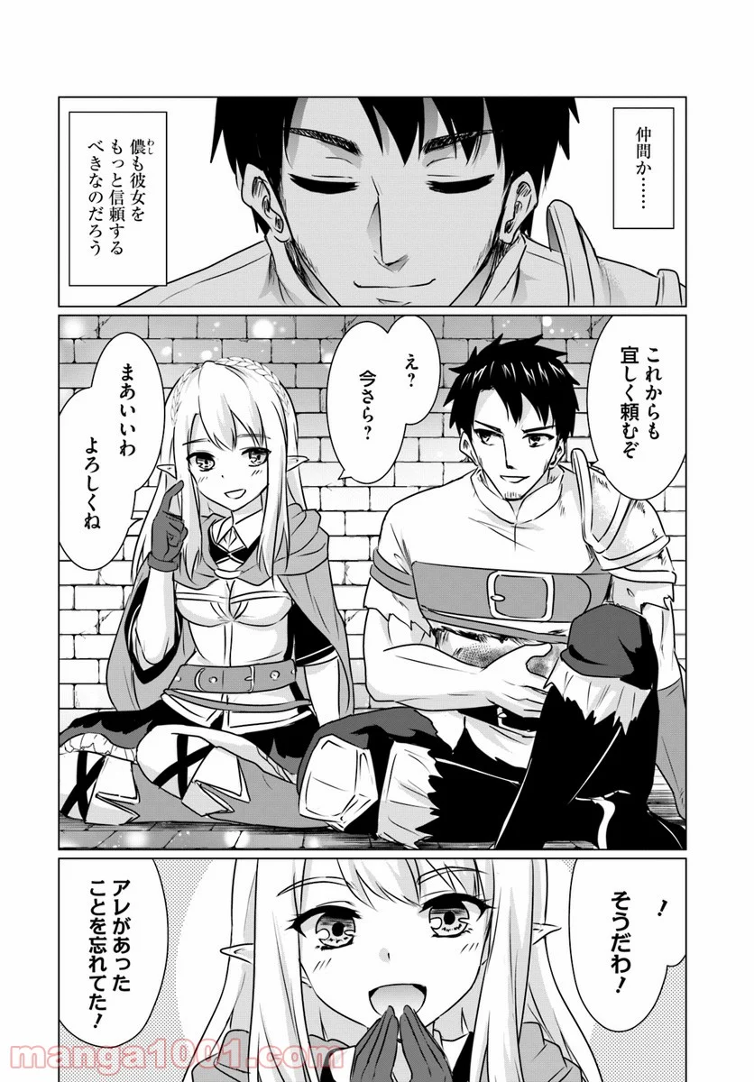 ホームレス転生 ~異世界で自由すぎる自給自足生活~ 第3.2話 - Trang 6