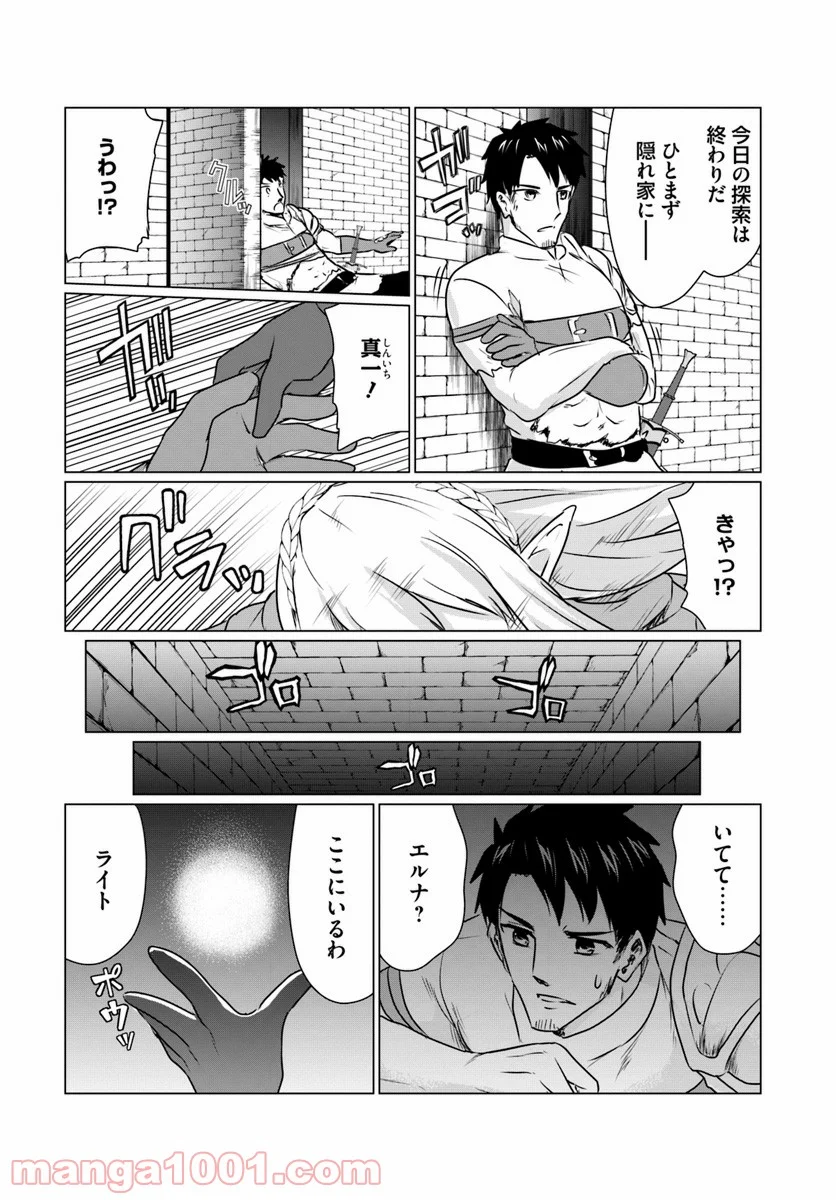 ホームレス転生 ~異世界で自由すぎる自給自足生活~ 第3.2話 - Trang 8