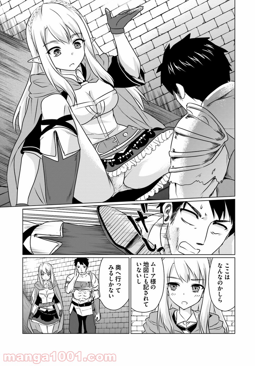 ホームレス転生 ~異世界で自由すぎる自給自足生活~ 第3.2話 - Trang 9