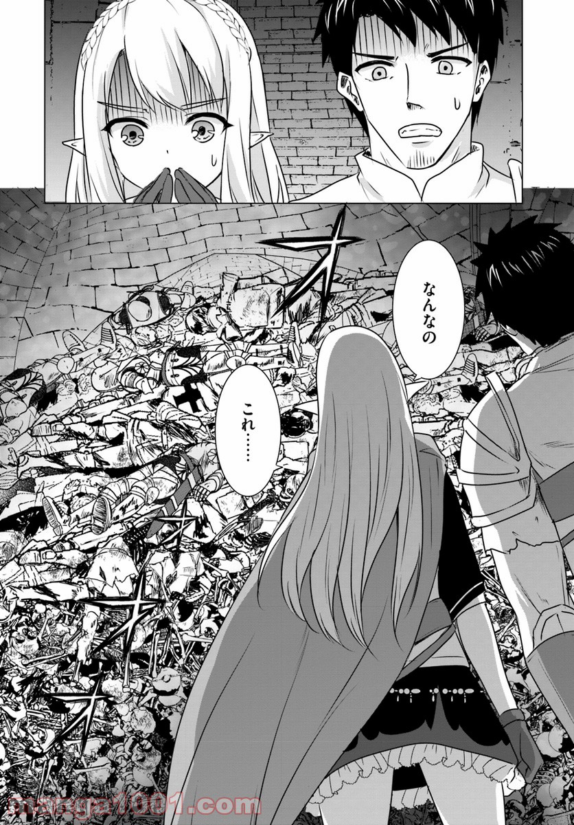 ホームレス転生 ~異世界で自由すぎる自給自足生活~ 第3.2話 - Trang 10