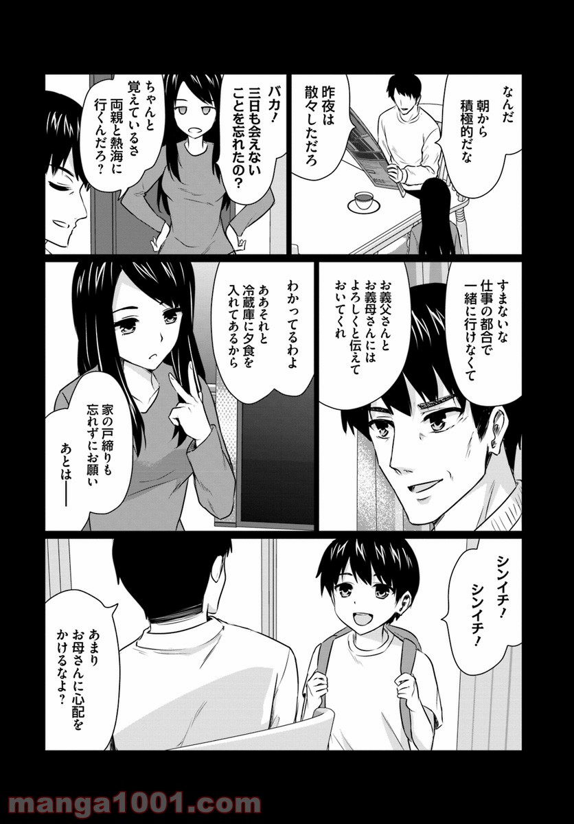 ホームレス転生 ~異世界で自由すぎる自給自足生活~ 第4.1話 - Trang 2