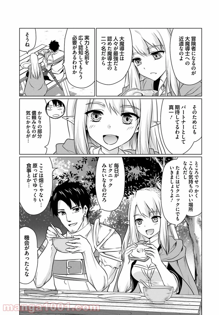 ホームレス転生 ~異世界で自由すぎる自給自足生活~ 第4.1話 - Trang 11
