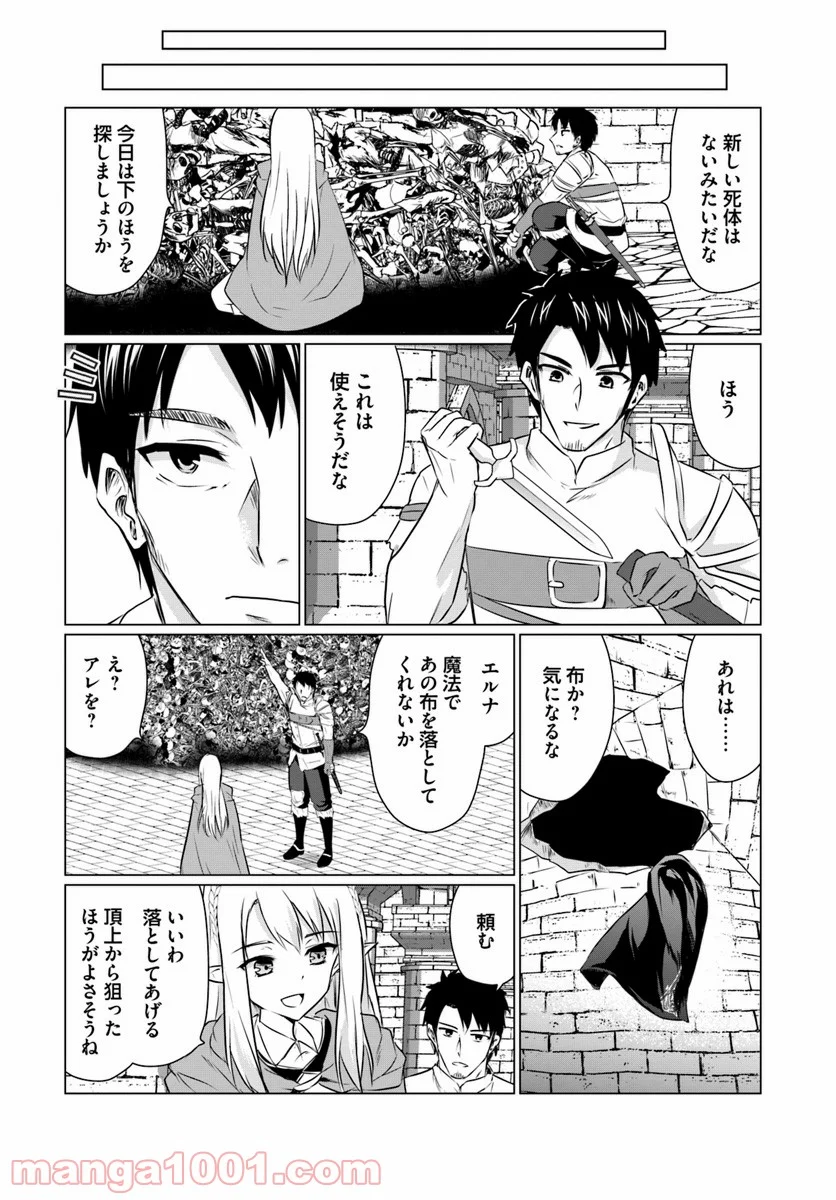 ホームレス転生 ~異世界で自由すぎる自給自足生活~ 第4.1話 - Trang 12