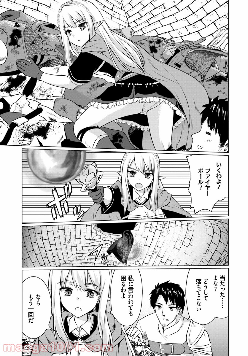 ホームレス転生 ~異世界で自由すぎる自給自足生活~ 第4.1話 - Trang 13