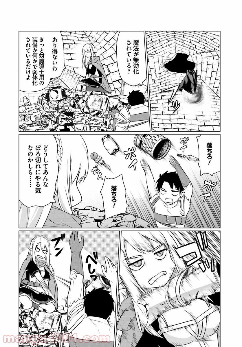 ホームレス転生 ~異世界で自由すぎる自給自足生活~ 第4.1話 - Trang 14