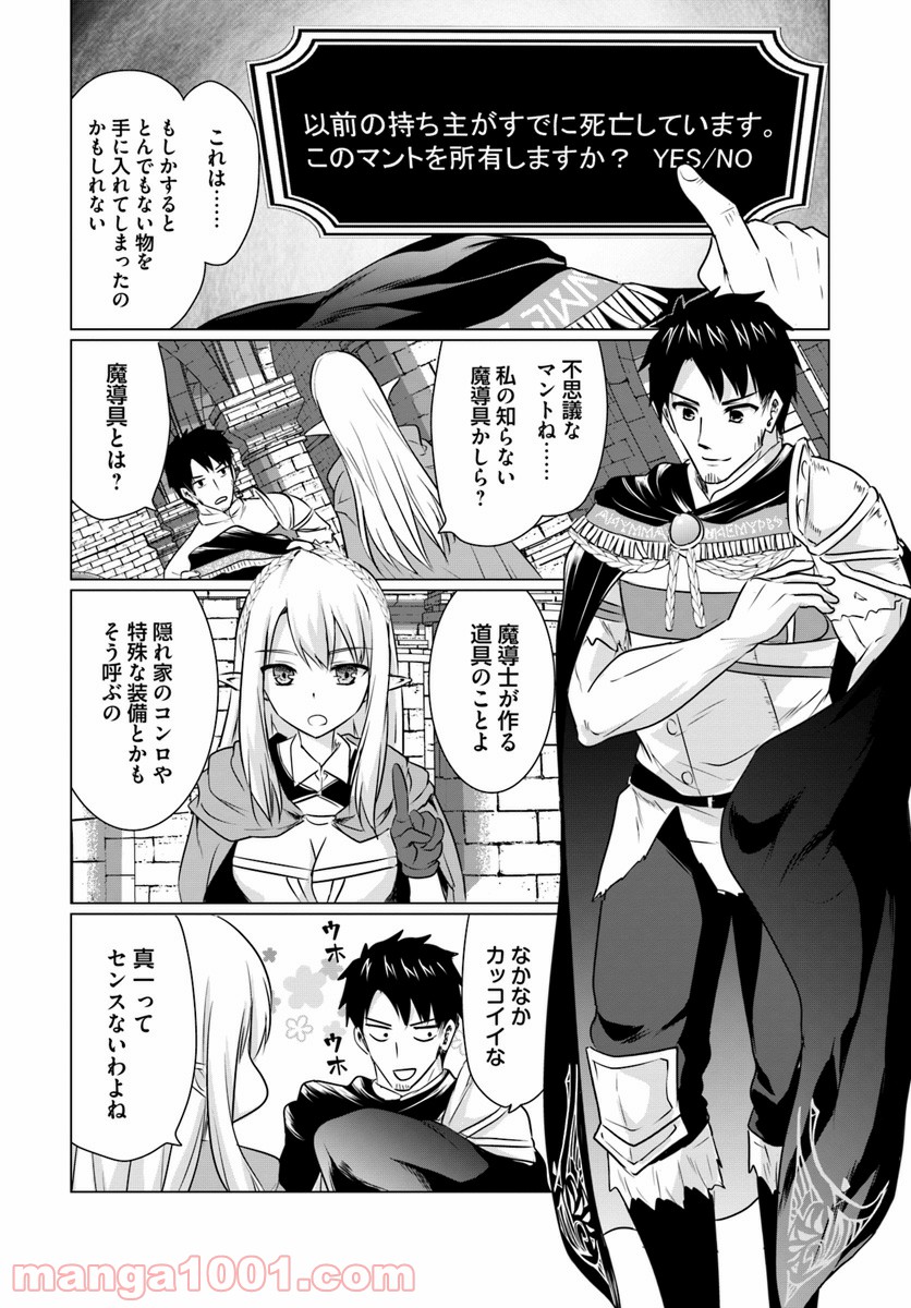 ホームレス転生 ~異世界で自由すぎる自給自足生活~ 第4.1話 - Trang 16