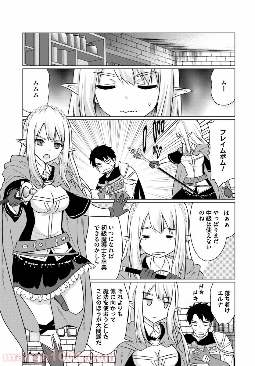 ホームレス転生 ~異世界で自由すぎる自給自足生活~ 第4.1話 - Trang 17