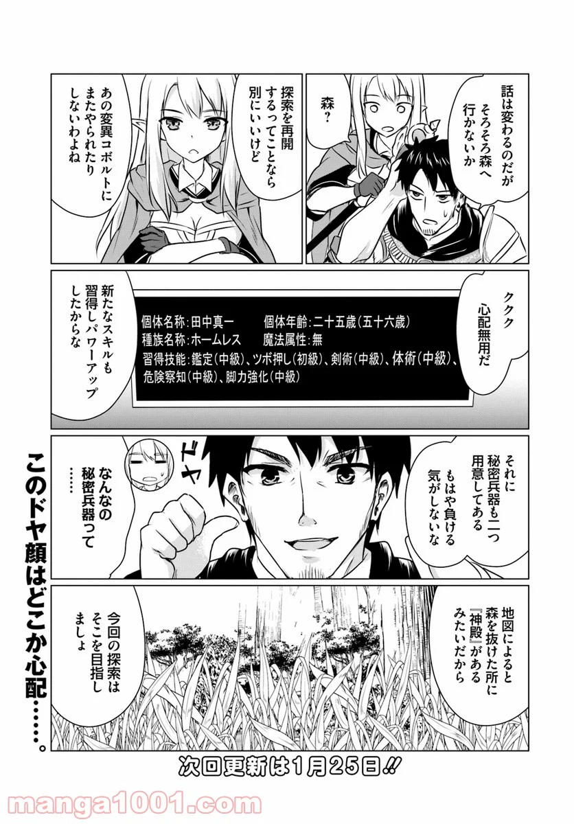 ホームレス転生 ~異世界で自由すぎる自給自足生活~ 第4.1話 - Trang 19