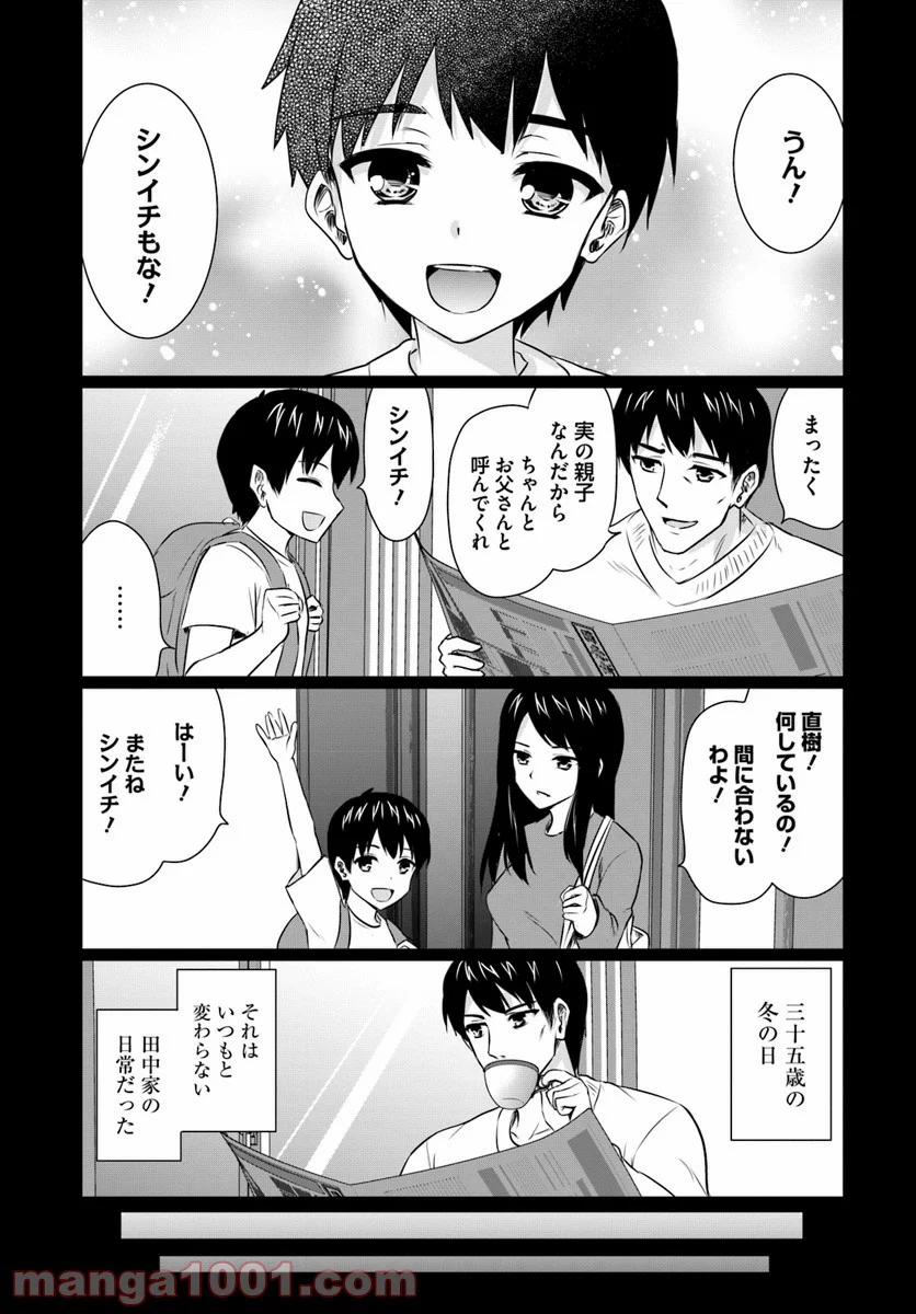 ホームレス転生 ~異世界で自由すぎる自給自足生活~ 第4.1話 - Trang 3