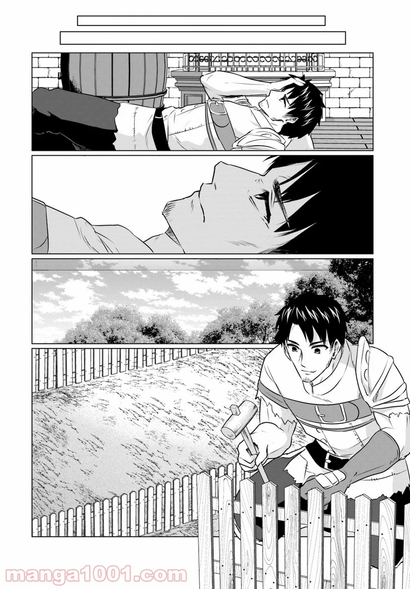 ホームレス転生 ~異世界で自由すぎる自給自足生活~ 第4.1話 - Trang 6