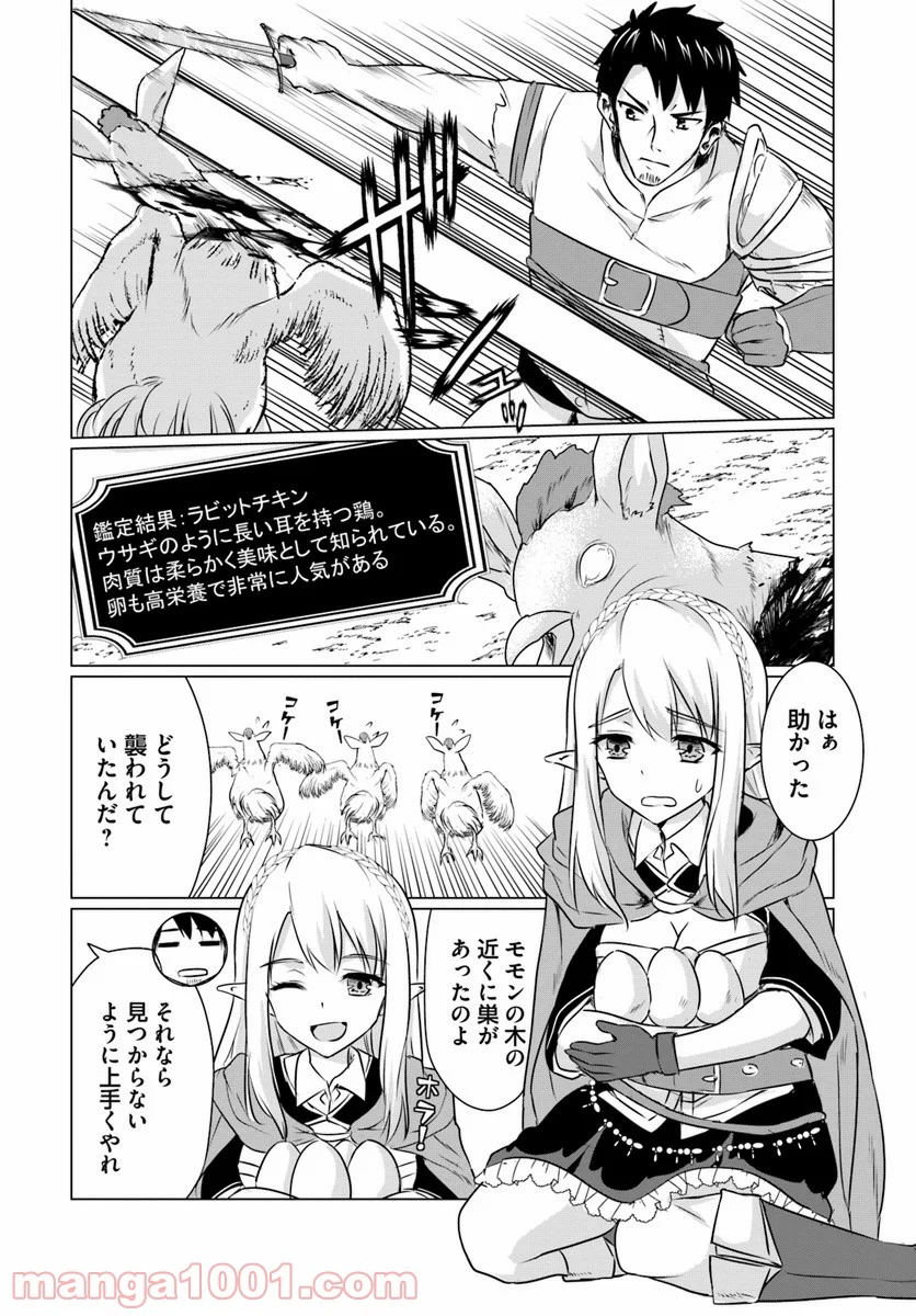 ホームレス転生 ~異世界で自由すぎる自給自足生活~ 第4.1話 - Trang 8