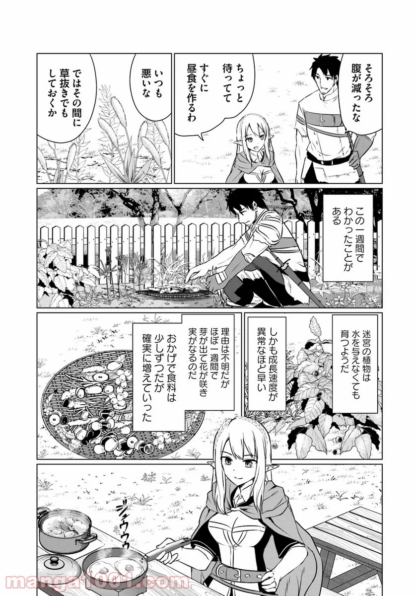 ホームレス転生 ~異世界で自由すぎる自給自足生活~ 第4.1話 - Trang 9