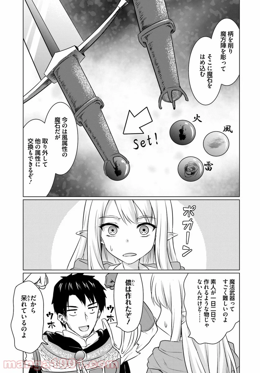 ホームレス転生 ~異世界で自由すぎる自給自足生活~ 第4.2話 - Trang 2