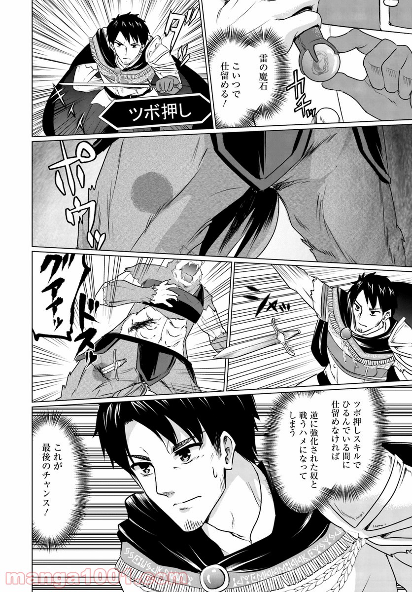 ホームレス転生 ~異世界で自由すぎる自給自足生活~ 第4.2話 - Trang 11