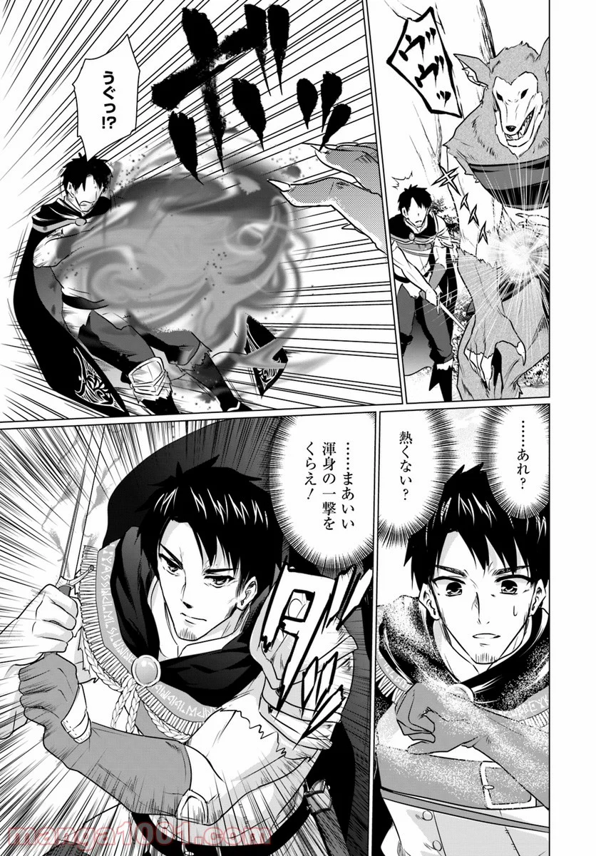 ホームレス転生 ~異世界で自由すぎる自給自足生活~ 第4.2話 - Trang 12