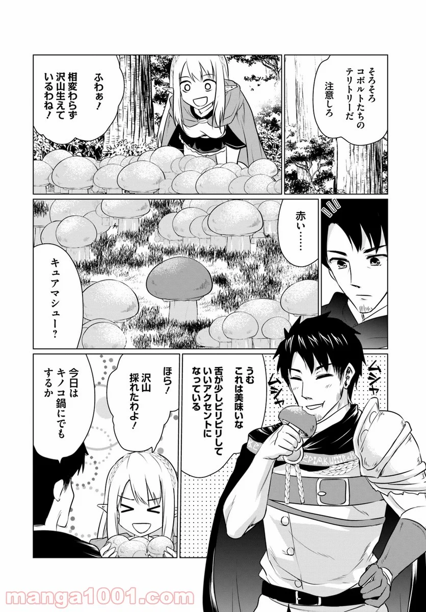 ホームレス転生 ~異世界で自由すぎる自給自足生活~ 第4.2話 - Trang 3