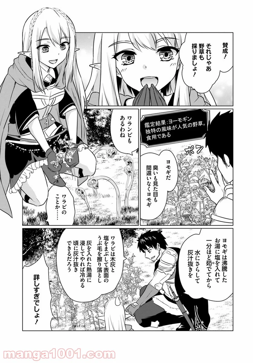 ホームレス転生 ~異世界で自由すぎる自給自足生活~ 第4.2話 - Trang 4