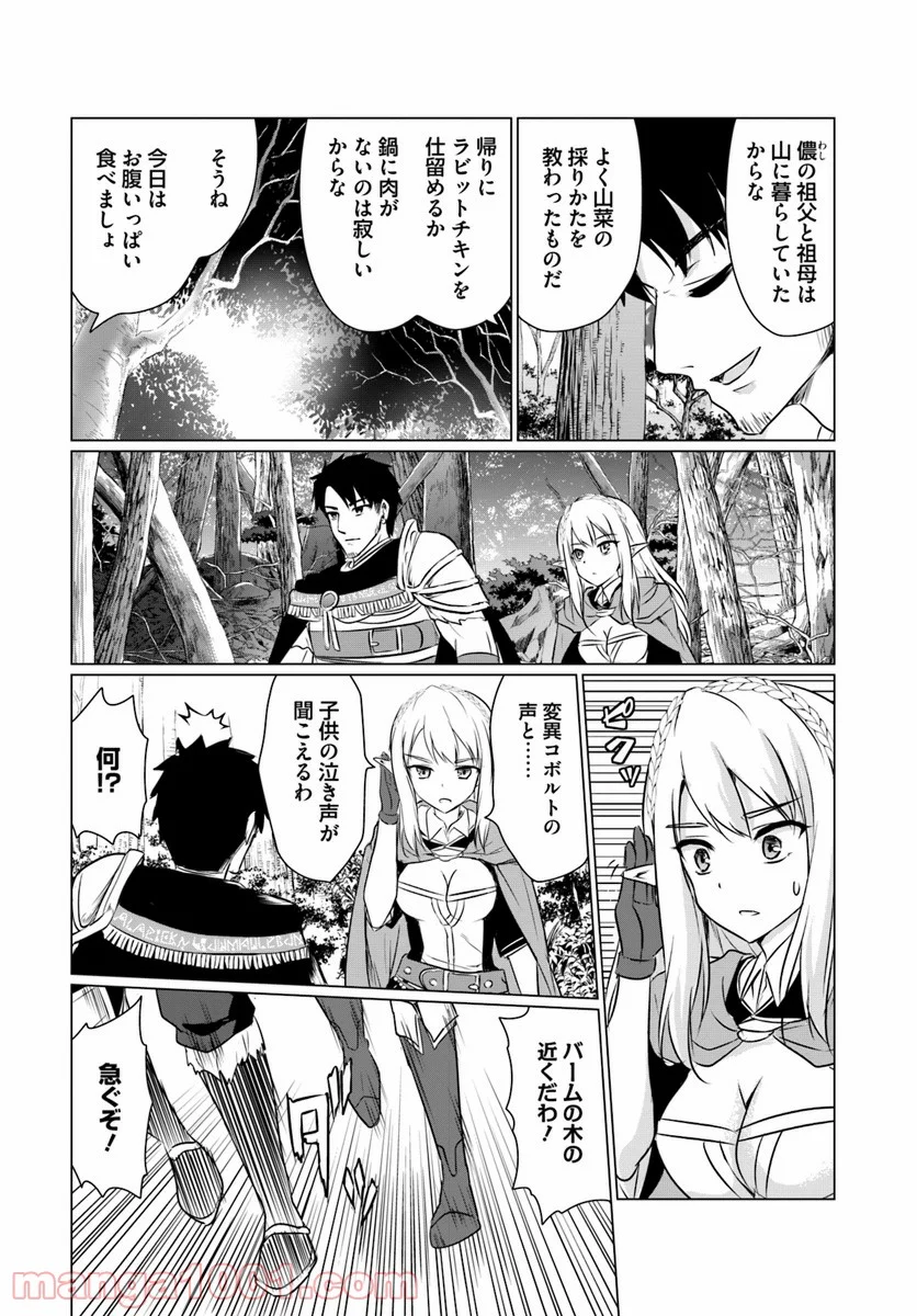 ホームレス転生 ~異世界で自由すぎる自給自足生活~ 第4.2話 - Trang 5