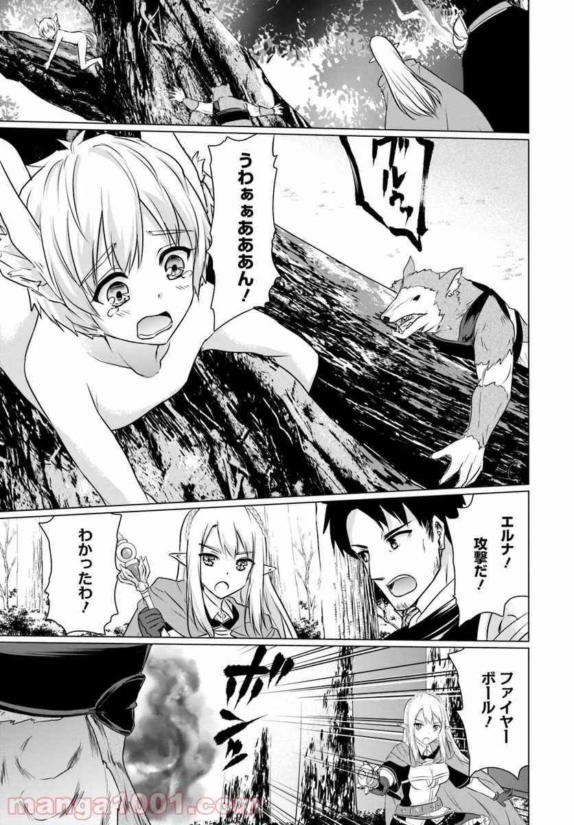 ホームレス転生 ~異世界で自由すぎる自給自足生活~ 第4.2話 - Trang 6