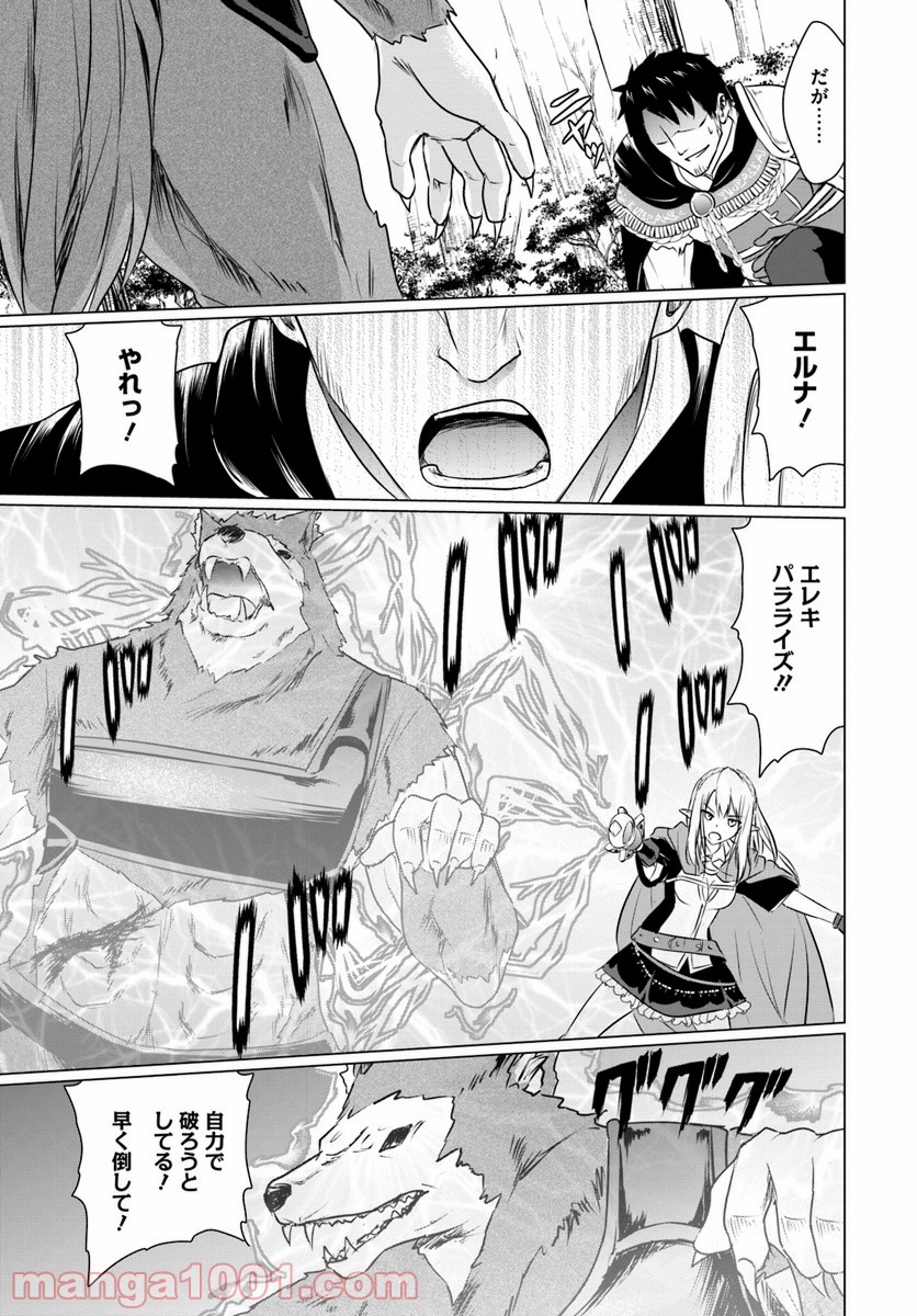 ホームレス転生 ~異世界で自由すぎる自給自足生活~ 第4.2話 - Trang 10