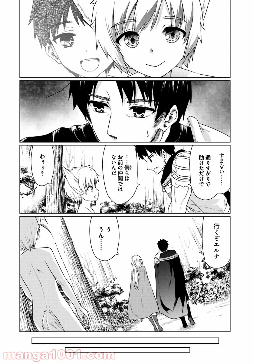 ホームレス転生 ~異世界で自由すぎる自給自足生活~ 第5.1話 - Trang 2