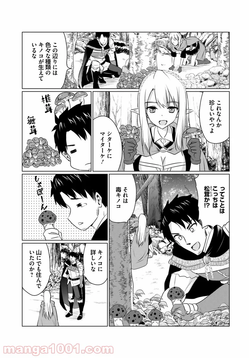 ホームレス転生 ~異世界で自由すぎる自給自足生活~ 第5.1話 - Trang 3