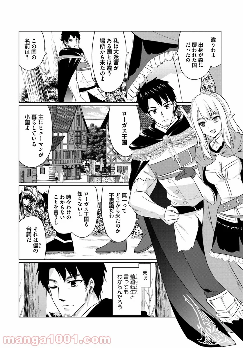 ホームレス転生 ~異世界で自由すぎる自給自足生活~ 第5.1話 - Trang 4